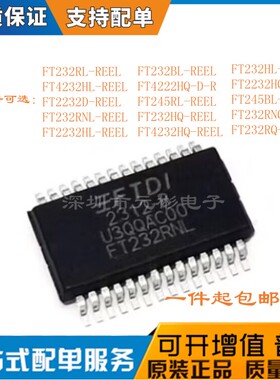原装FT232RL RQ 2232D RNL HL 245BL RNQ 4232HQ-REEL 4222HQ-D-R