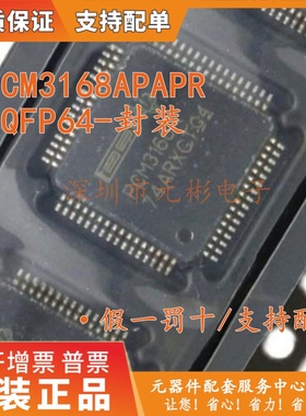 PCM3168APAPR PCM3168A LQFP64 6进8出 音频编解码器 全新原装