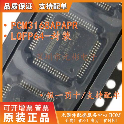 PCM3168APAPR PCM3168A LQFP64 6进8出 音频编解码器 全新原装