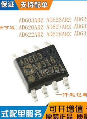 AD603ARZ 620 622 623 627 628 629 633J AR BR 仪表放大器 SOP-8