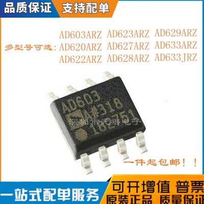AD603/620/ARZ..633J/ARBR芯片
