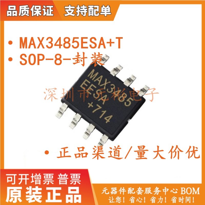 全新原装 MAX3485ESA+T 封装SOP-8 半双工RS485/RS422收发器芯片