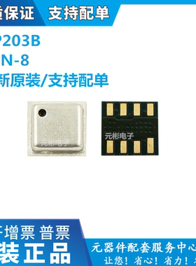 原装现货 HP203B 压力传感器 QFN-8 贴片 内置MEMS HOPERF/华普微