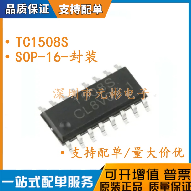 全新原装正品 贴片 TC1508S SOP-16 双通道直流马达驱动器IC芯片