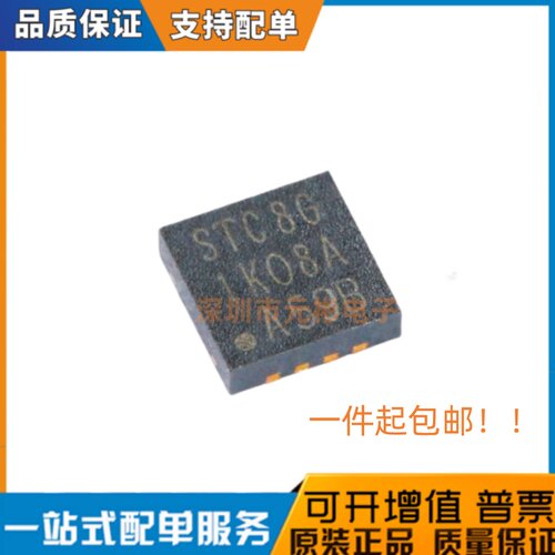 现货直拍 STC8G1K08A-36I-DFN8 全新原装正品现货 AI8G1K08A