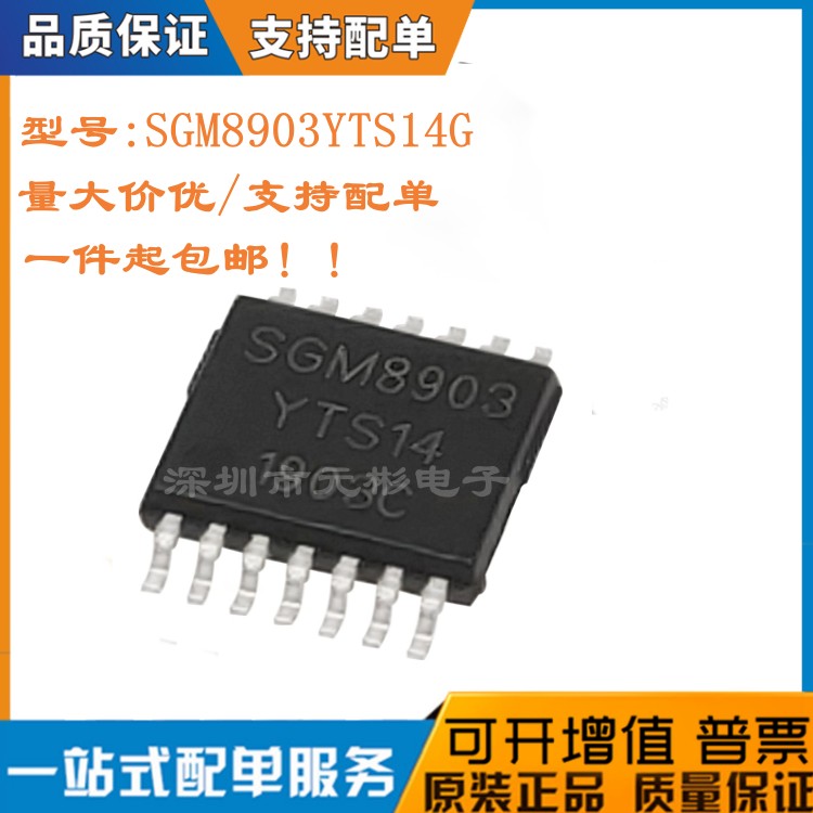 全新SGM8903YTS14G芯片音频
