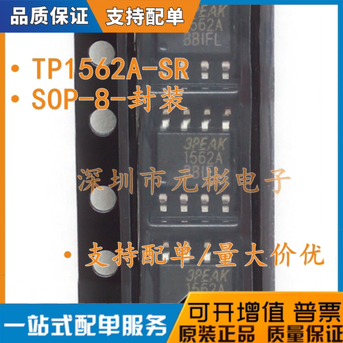 全新原装 TP1562A-SR SOP-8 丝印1562A 微功耗运算放大器IC芯片