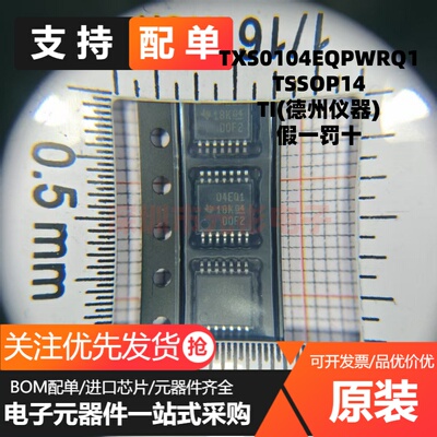 TXS0104EQPWRQ1 丝印04EQ1 TSSOP14 切换芯片驱动IC 全新 可直拍