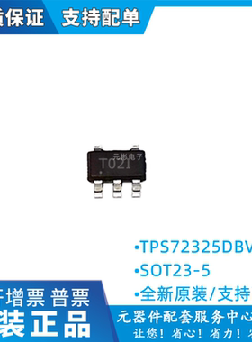 TPS72325DBVR TPS72325DBVT 丝印T02I 全新线性稳压器ic元件2.5V