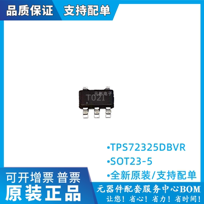 TPS72325DBVR TPS72325DBVT 丝印T02I 全新线性稳压器ic元件2.5V
