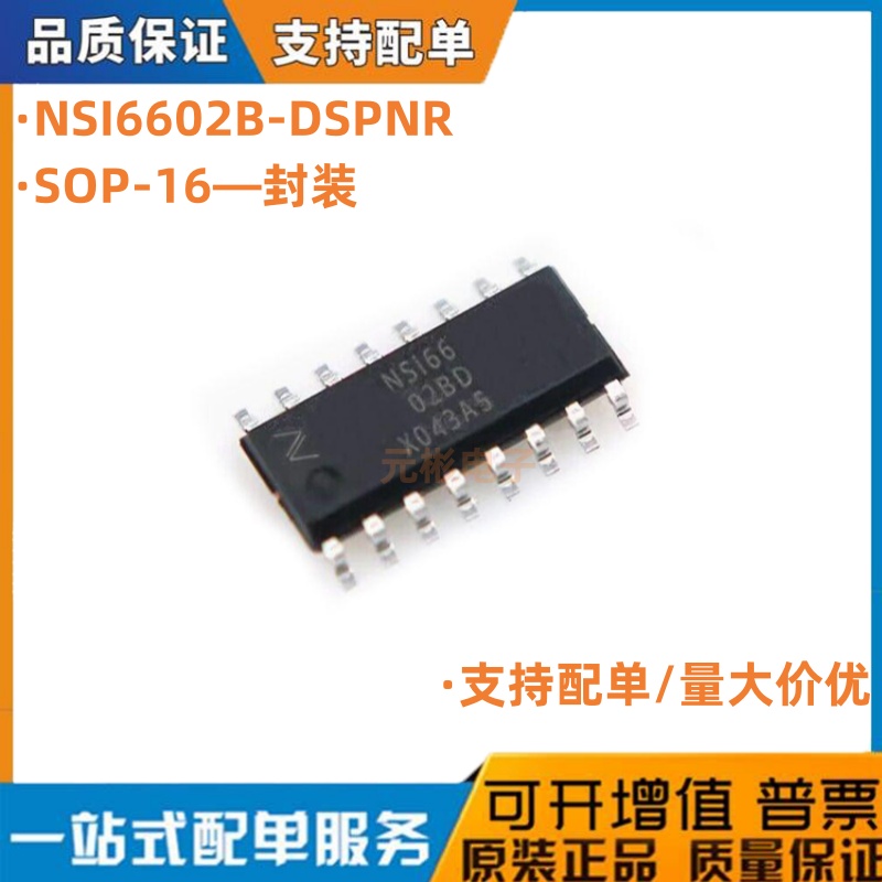 原装 NSI6602B-DSPNR 丝印NSI6602BD 隔离式双通道栅极驱动器芯片