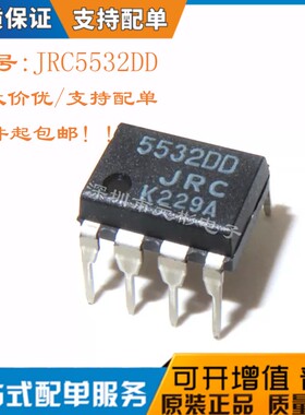 正品日本JRC5532DD/NJM5532DD发烧 精密双运算放大器 超NE5532