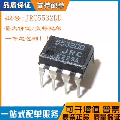 全新JRC5532DD芯片放大器
