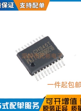 全新原装 CH345 集成电路IC芯片 CH345T WCH 贴片SSOP20 可直拍