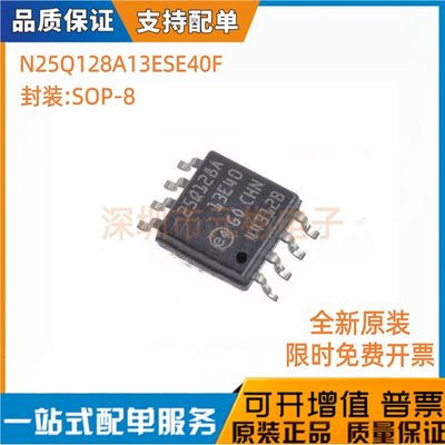 贴片 N25Q064A13ESE40F 25Q064A SOP-8 64M存储器 芯片 全新进口