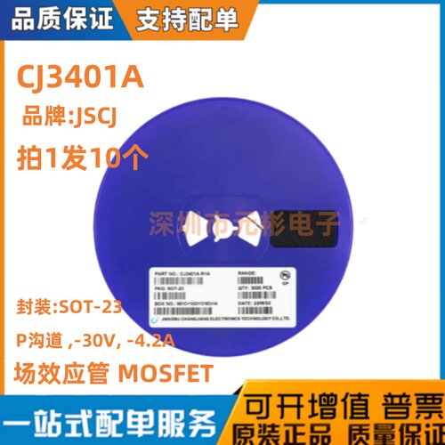 原装正品 CJ3401 R1 SOT-23 P沟道 -30V/-4.2A 贴片MOSFET管 10只