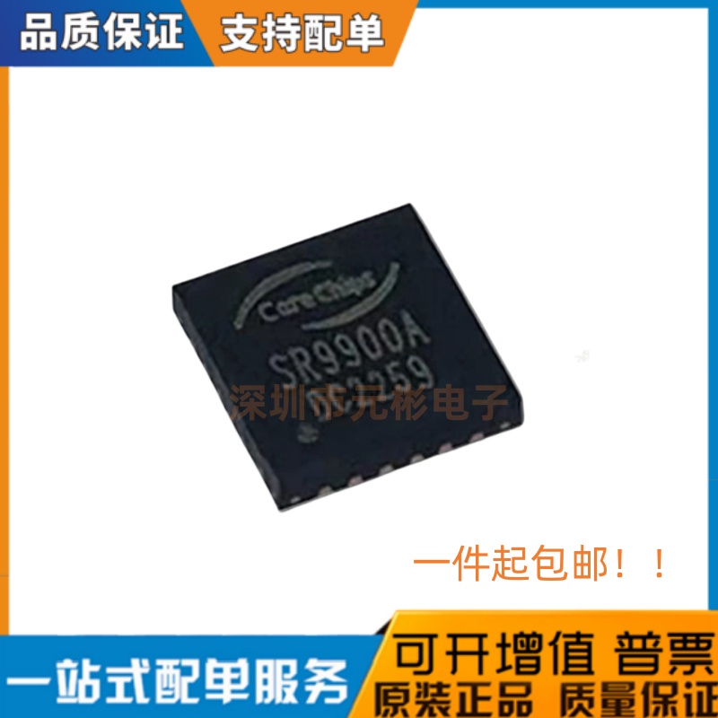 原装正品 SR9900A 封装QFN-24 USB2.0 100M以太网控制器芯片IC