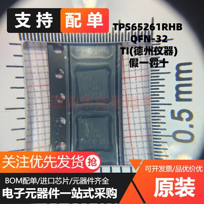 全新原装正品 TPS65261RHB 丝印65261 封装QFN-32 降压转换器芯片
