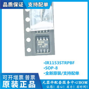 全新原装 IR1153S IR1153STRPBF 贴片 SOP-8 电桥驱动芯片IC