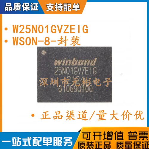 原装正品 贴片 W25N01GVZEIG WSON-8 3V 1Gb 串行NAND闪存芯片