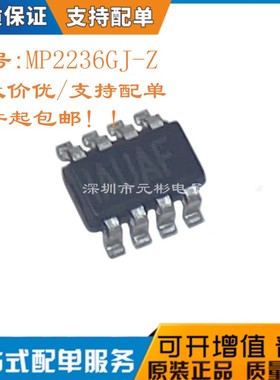 全新原装 MP2236GJ-Z 同步降压转换器 电源管理IC 封装SOT23-8