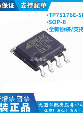 原装现货 TP75176E-SR TP75176E-FR RS485接口IC芯片 3PEAK思瑞浦