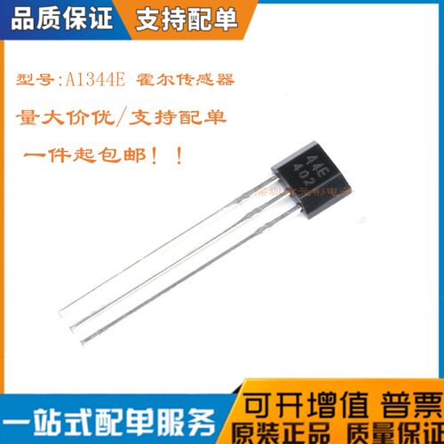 A1344EUA-T芯片霍尔传感器