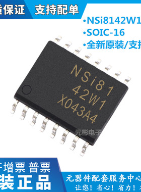NSi8142W1 4通道数字隔离器IC/芯片 高可靠性 SOIC16 宽体 纳芯微