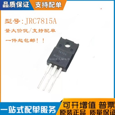 全新JRC7815A三极管稳压管
