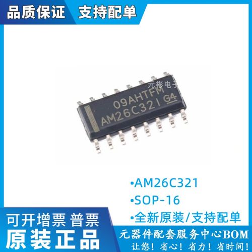 AM26C321驱动ic四路差分线路接收元件26C32I AM26C32C AM26C32IDR