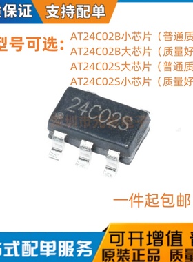 全新国产 AT24C02 24C02B 贴片SOT23-5 24C02S AT24C02S AT24C02B