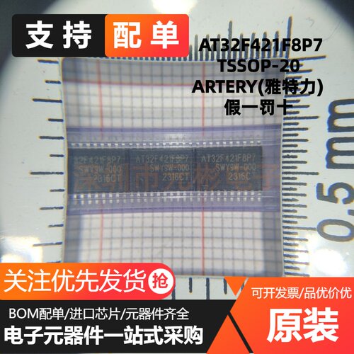 全新 AT32F421F8P7通用MCU/32位单片机/芯片TSSOP-206.5*4.4