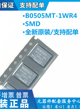 B0505MT-1WR4 金升阳 定电压5V转5V单路输出 DC-DC贴片电源模块