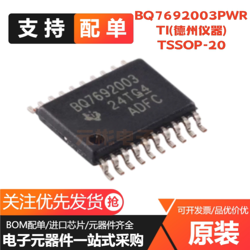 全新原装 BQ7692003PWR 丝印BQ76920 TSSOP-20 电池管理芯片
