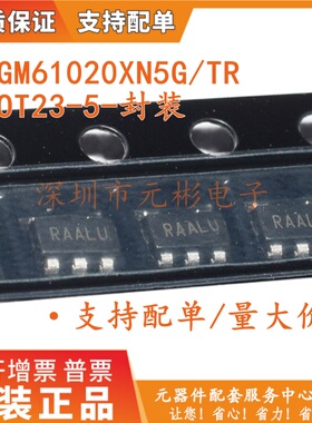SGM61020XN5G/TR 封装SOT23-5 丝印RAA** RAALU 全新原装正品