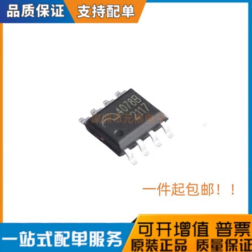 ME4078BSPG 丝印4078B ESOP-8 12.6V 双节三节锂电池充电管理芯片