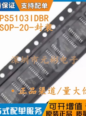全新原装 TPS5103IDBR TPS5103 PU5103 开关控制器芯片 SSOP20