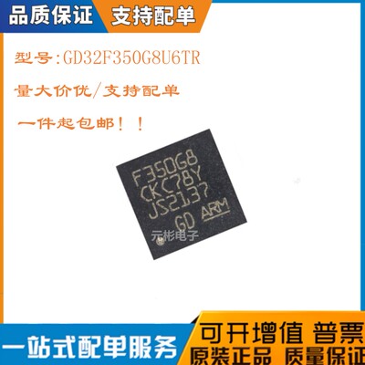 原装GD32F350G8U6TR芯片微控器