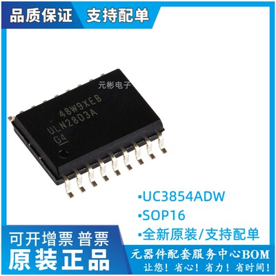 UC3854ADW UC3825DW UC3846DW UC3907DW 贴片全新电源管理元件