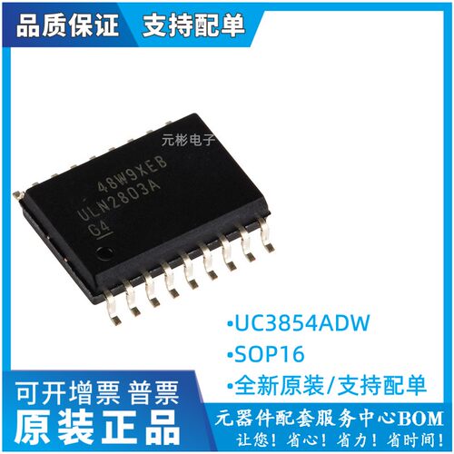 UC3854ADW UC3825DW UC3846DW UC3907DW 贴片全新电源管理元件