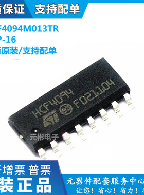 HCF4094M013TR全新进口原装ST意法4000系列逻辑IC芯片 贴片SOP-16