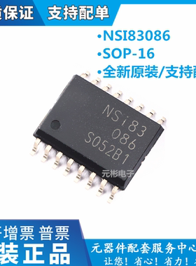 原装NSI83086 封装SOP-16WB高可靠性隔离半双工RS485收发器芯片