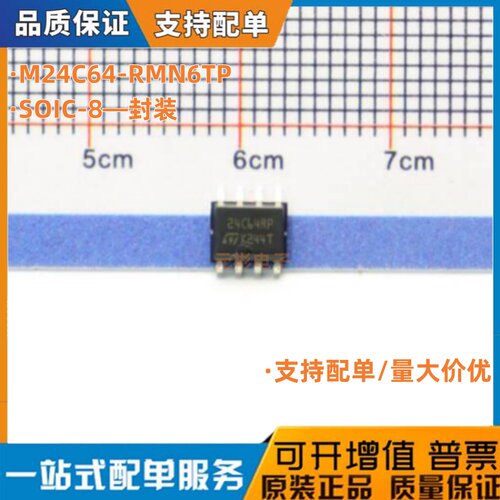 原装正品 贴片 M24C64-RMN6TP SOIC-8 存储器芯片 EEPROM I2C接口