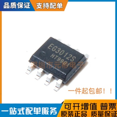 全新原装屹晶微 EG3012S 贴片SOP-8半桥MOS管驱动芯片 栅极驱动IC