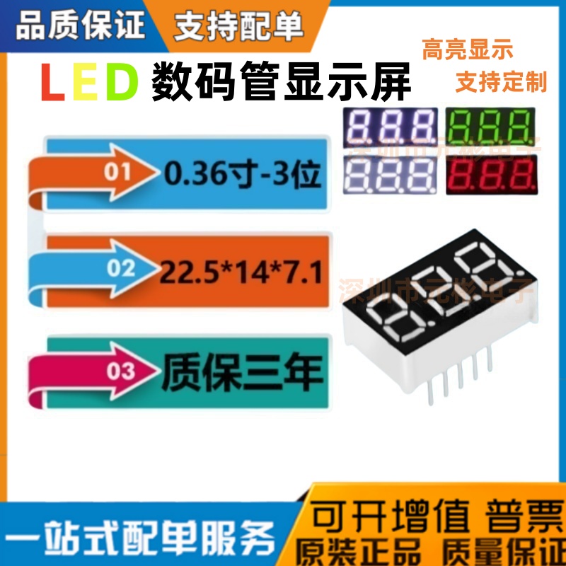 数码管 0.36英寸 3位 数码管 共阴/共阳 3631AS/3361BS AH/BH红光
