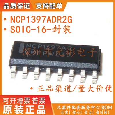 全新原装 NCP1397ADR2G SOIC-16 集成电路 AC-DC控制器和稳压器