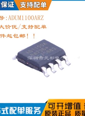 全新 ADUM1100ARZ/丝印AD1100A ADUM1100BRZ/丝印AD1100B SOP8