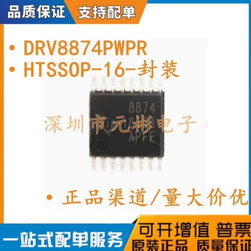 全新原装 DRV8874PWPR 封装HTSSOP-16-6A-有刷直流电机驱动芯片