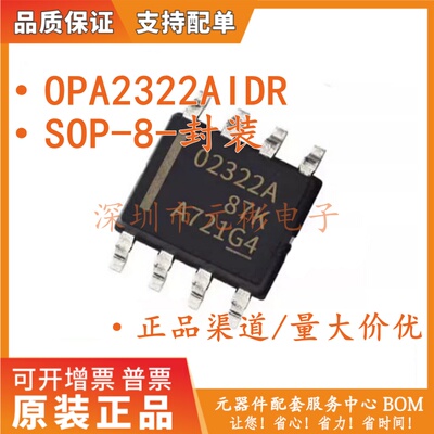 全新原装OPA2322AIDR丝印O2322A OPA2322AID OPA2322 SOP-8放大器