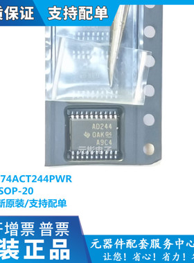 SN74ACT244PWR 丝印AD244 全新原装进口 缓冲器 驱动器IC TSSOP20